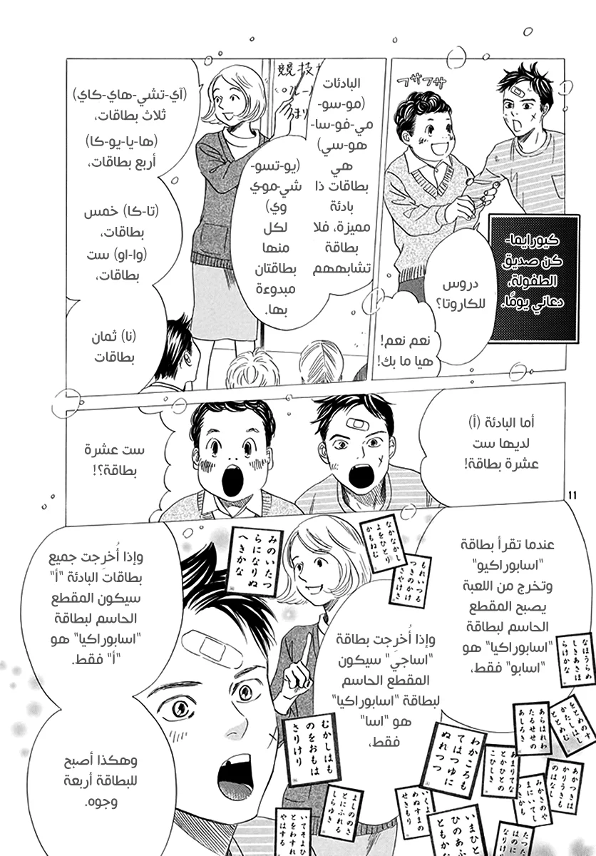 Read Chihayafuru AR Manga Online