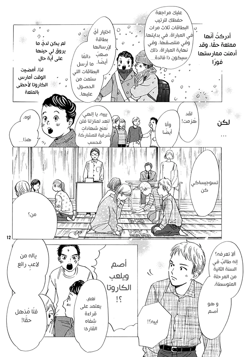 Read Chihayafuru AR Manga Online