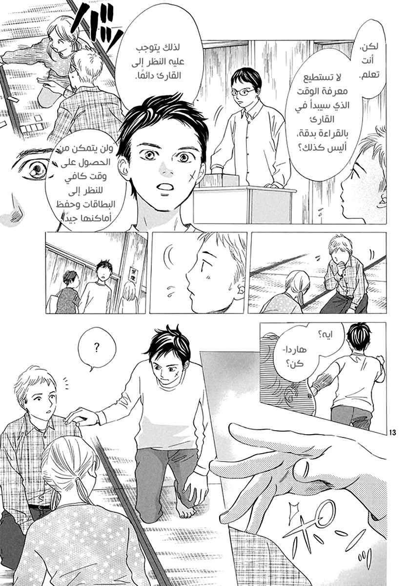 Read Chihayafuru AR Manga Online