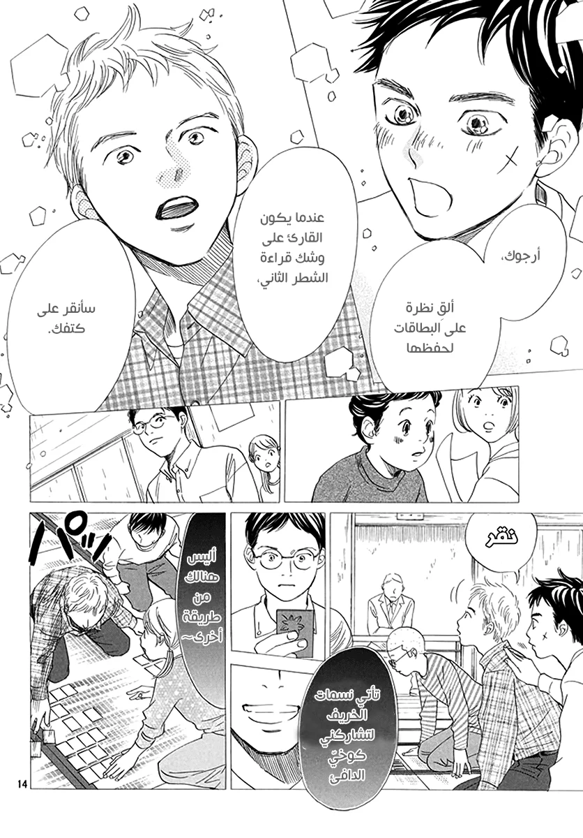 Read Chihayafuru AR Manga Online