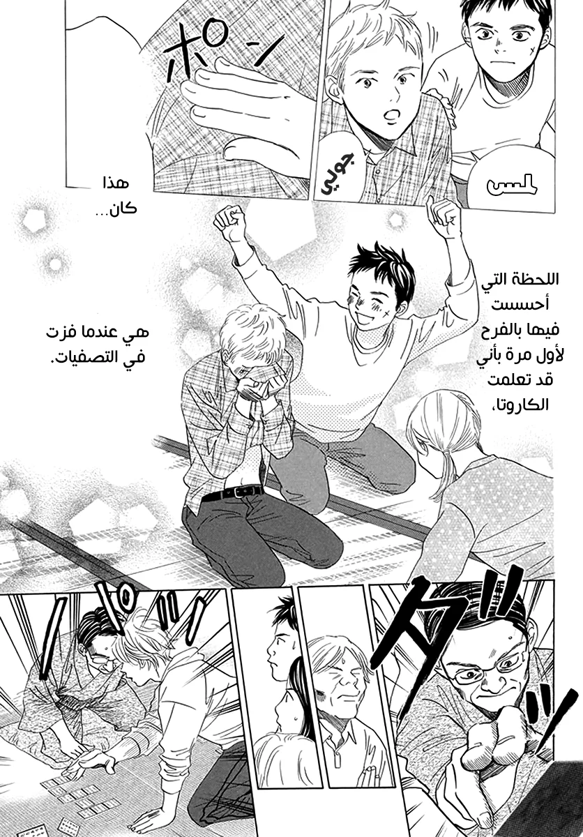 Read Chihayafuru AR Manga Online