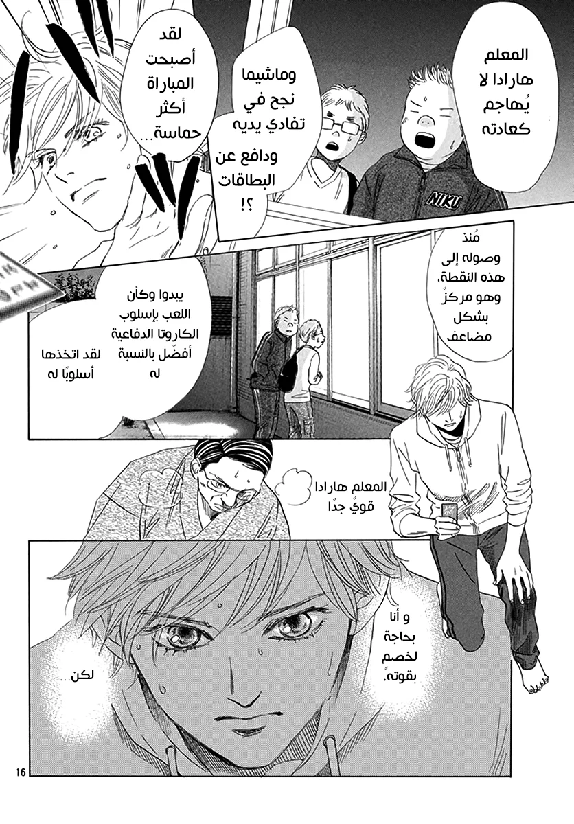Read Chihayafuru AR Manga Online