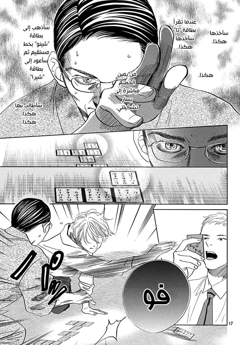 Read Chihayafuru AR Manga Online