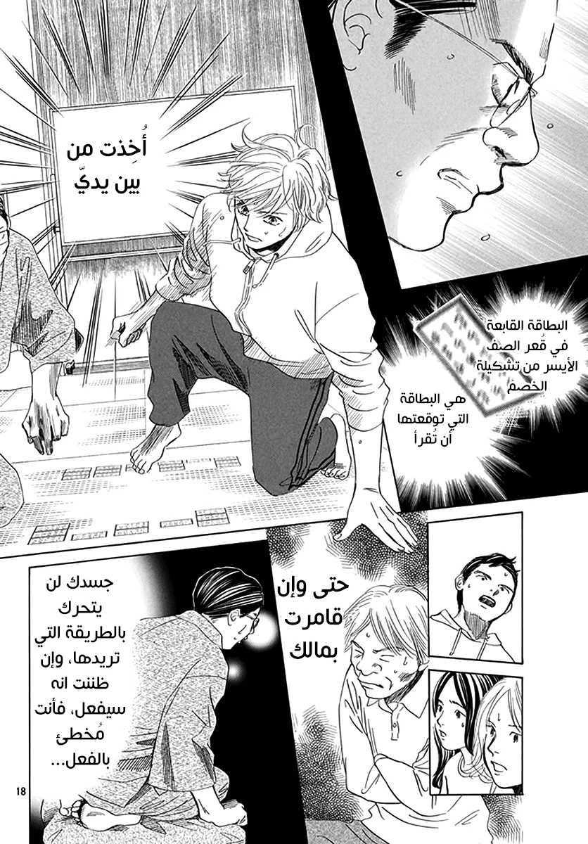 Read Chihayafuru AR Manga Online