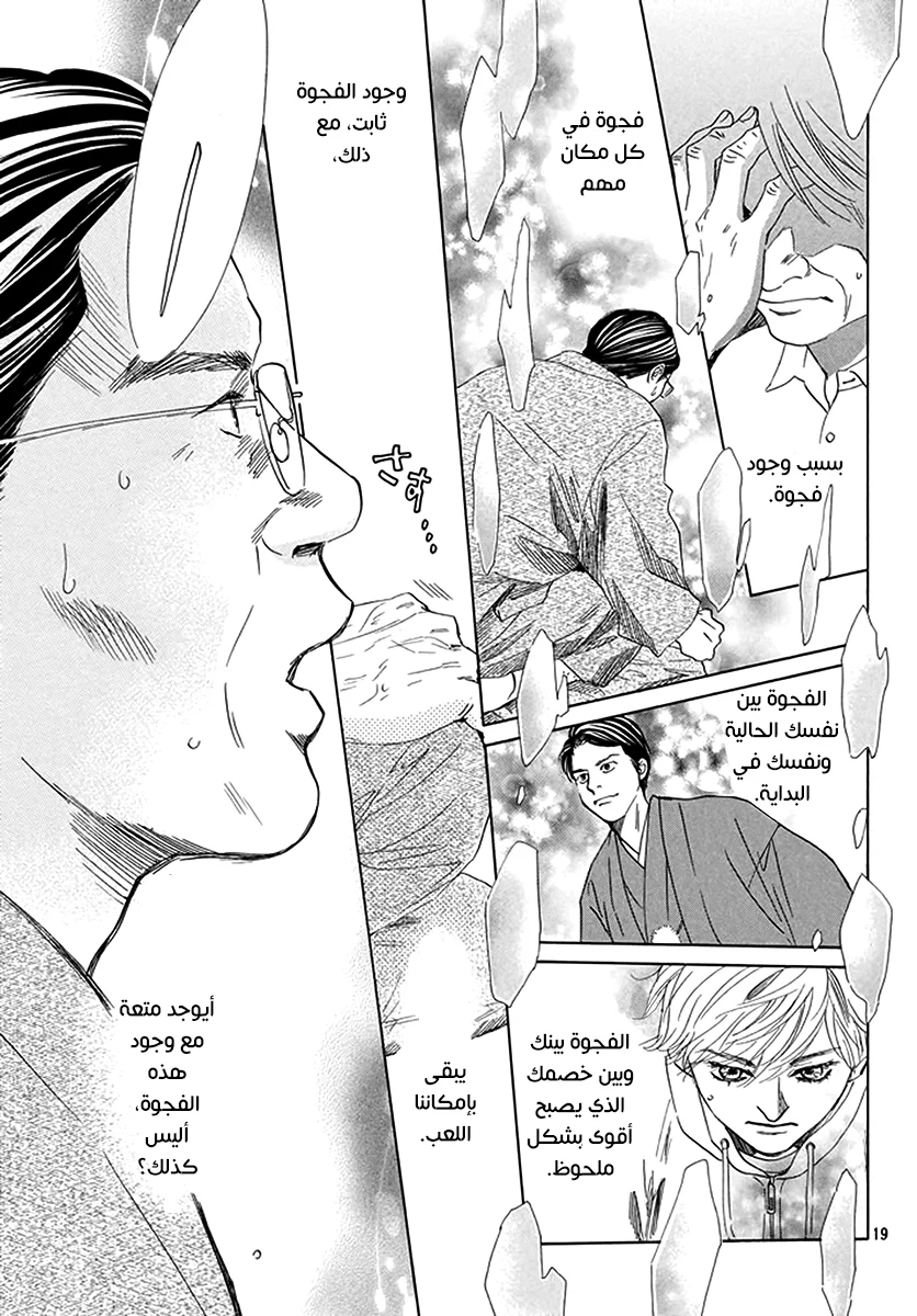 Read Chihayafuru AR Manga Online
