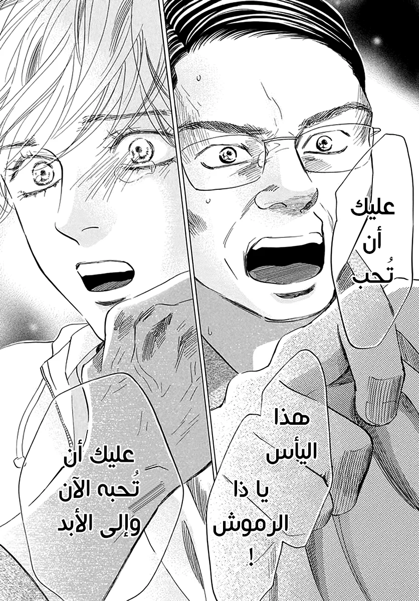 Read Chihayafuru AR Manga Online