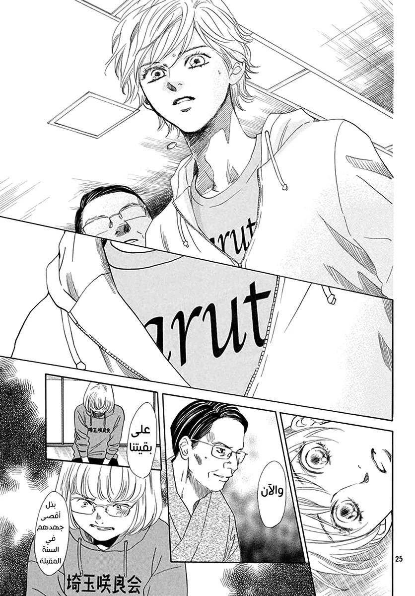 Read Chihayafuru AR Manga Online