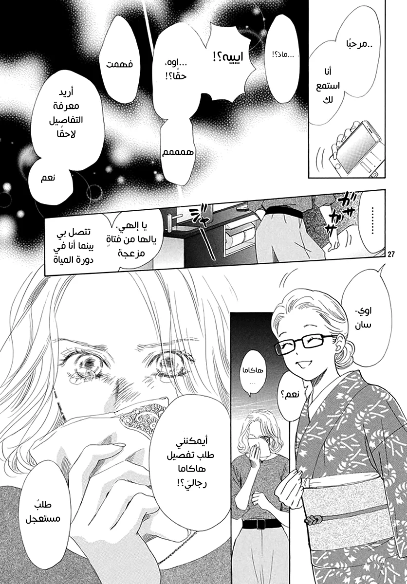 Read Chihayafuru AR Manga Online