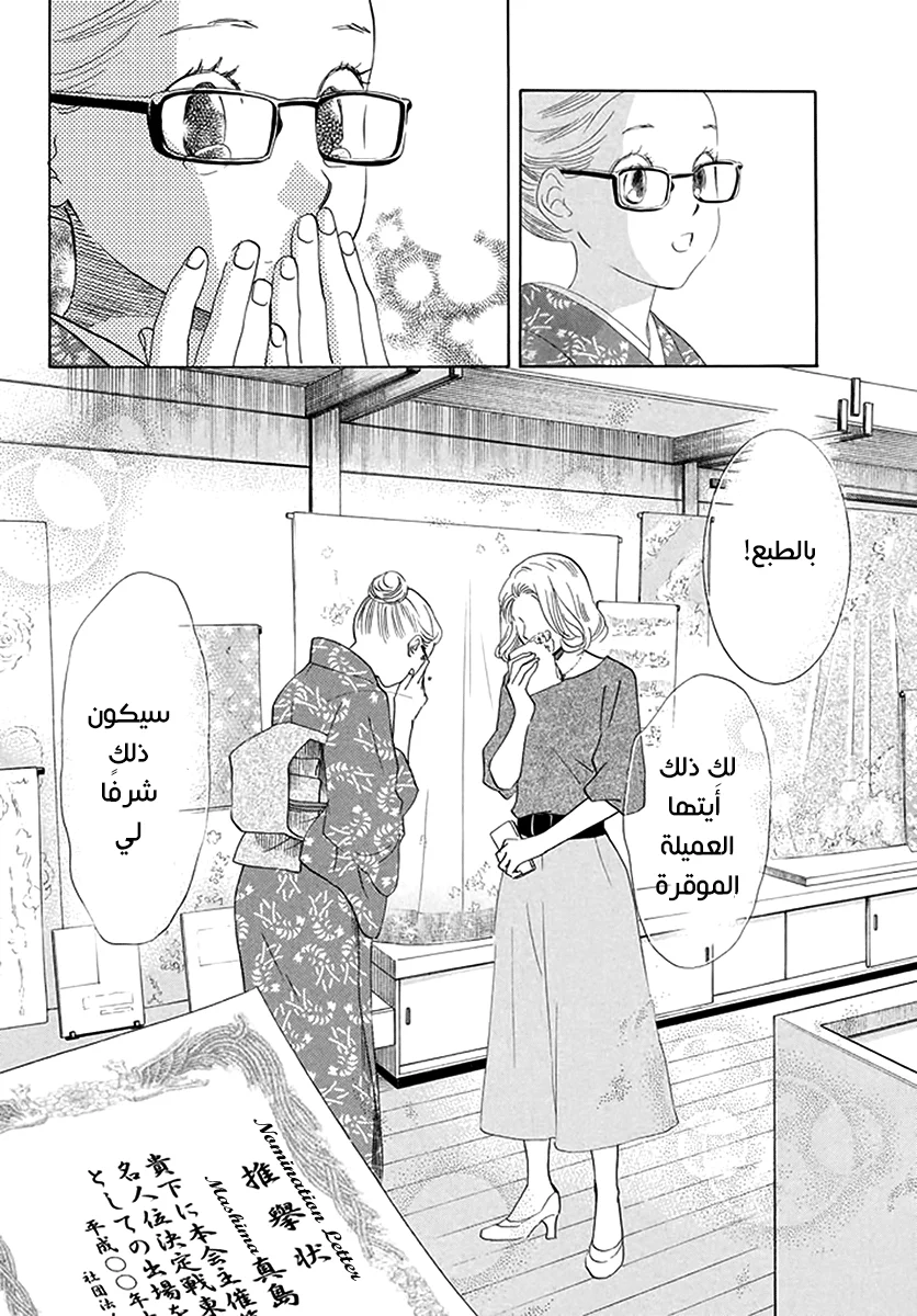 Read Chihayafuru AR Manga Online