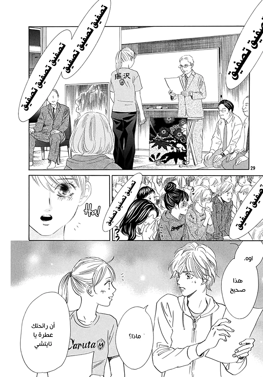 Read Chihayafuru AR Manga Online