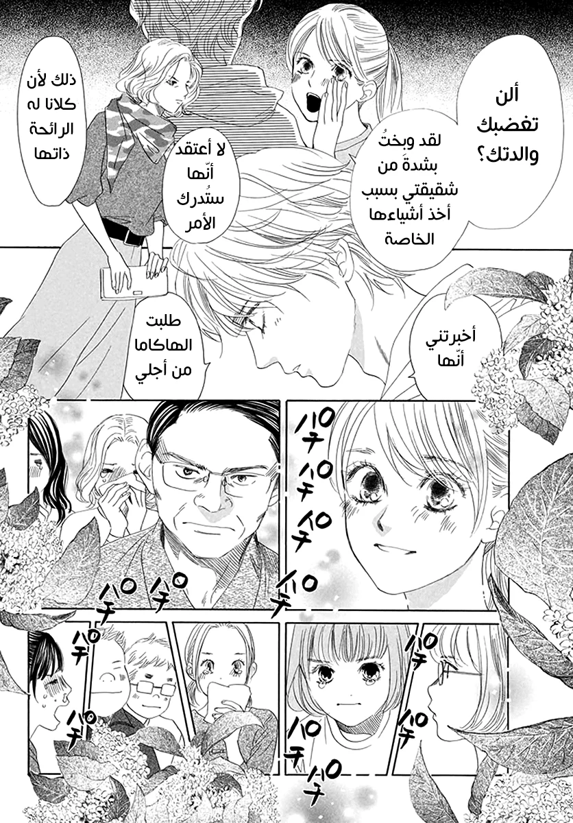 Read Chihayafuru AR Manga Online