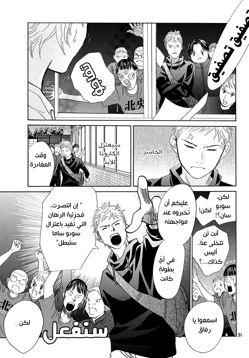 Read Chihayafuru AR Manga Online