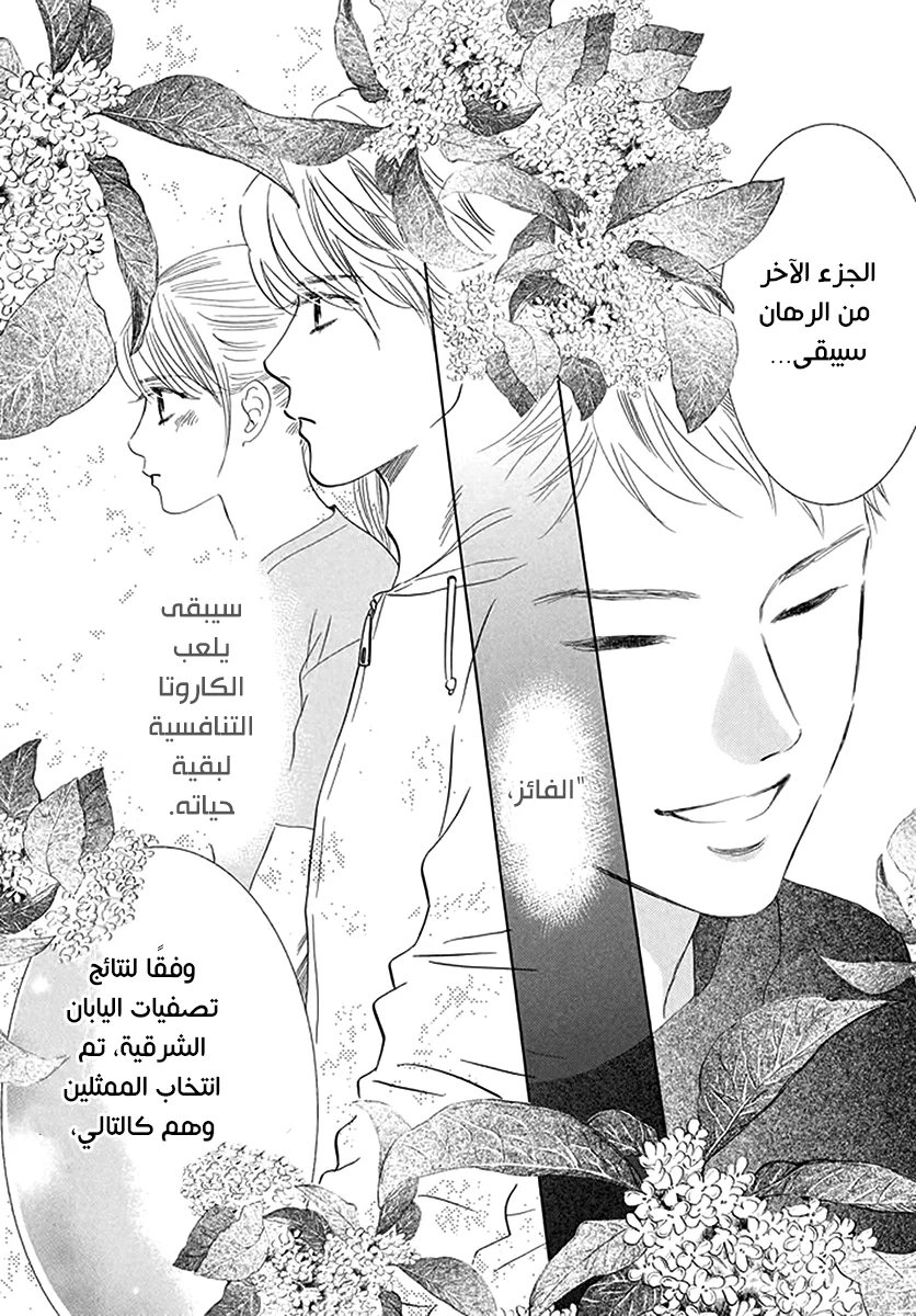 Read Chihayafuru AR Manga Online