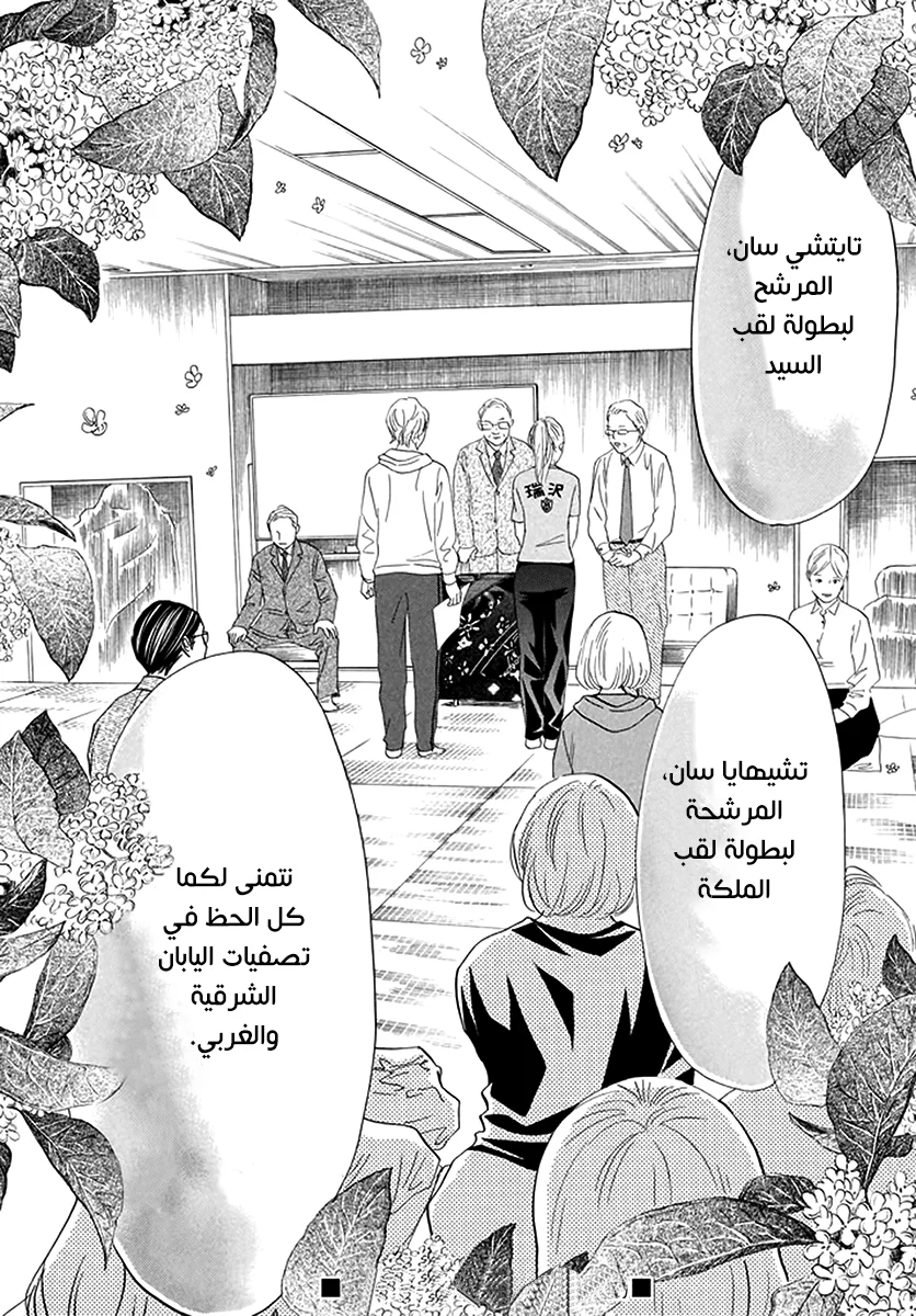 Read Chihayafuru AR Manga Online