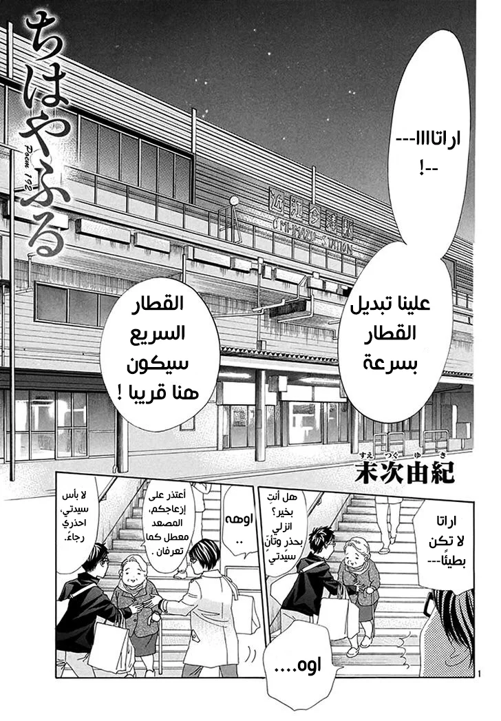 Read Chihayafuru AR Manga Online