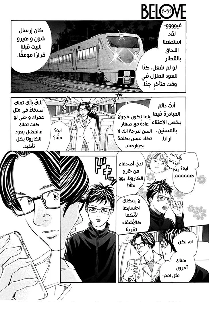 Read Chihayafuru AR Manga Online