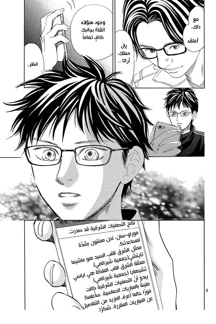 Read Chihayafuru AR Manga Online