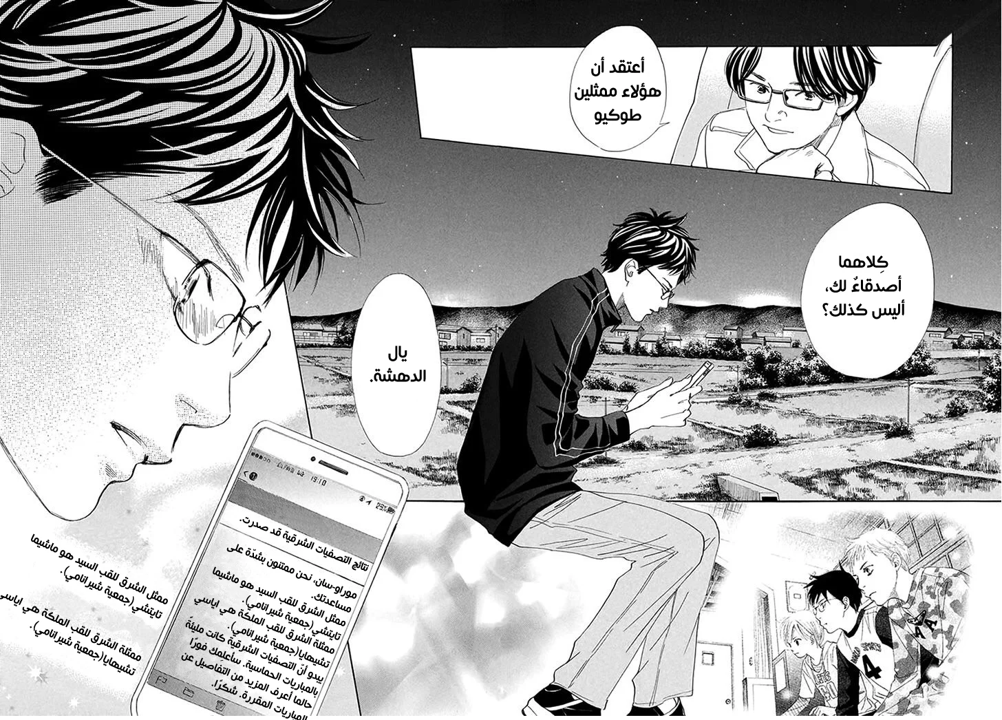 Read Chihayafuru AR Manga Online