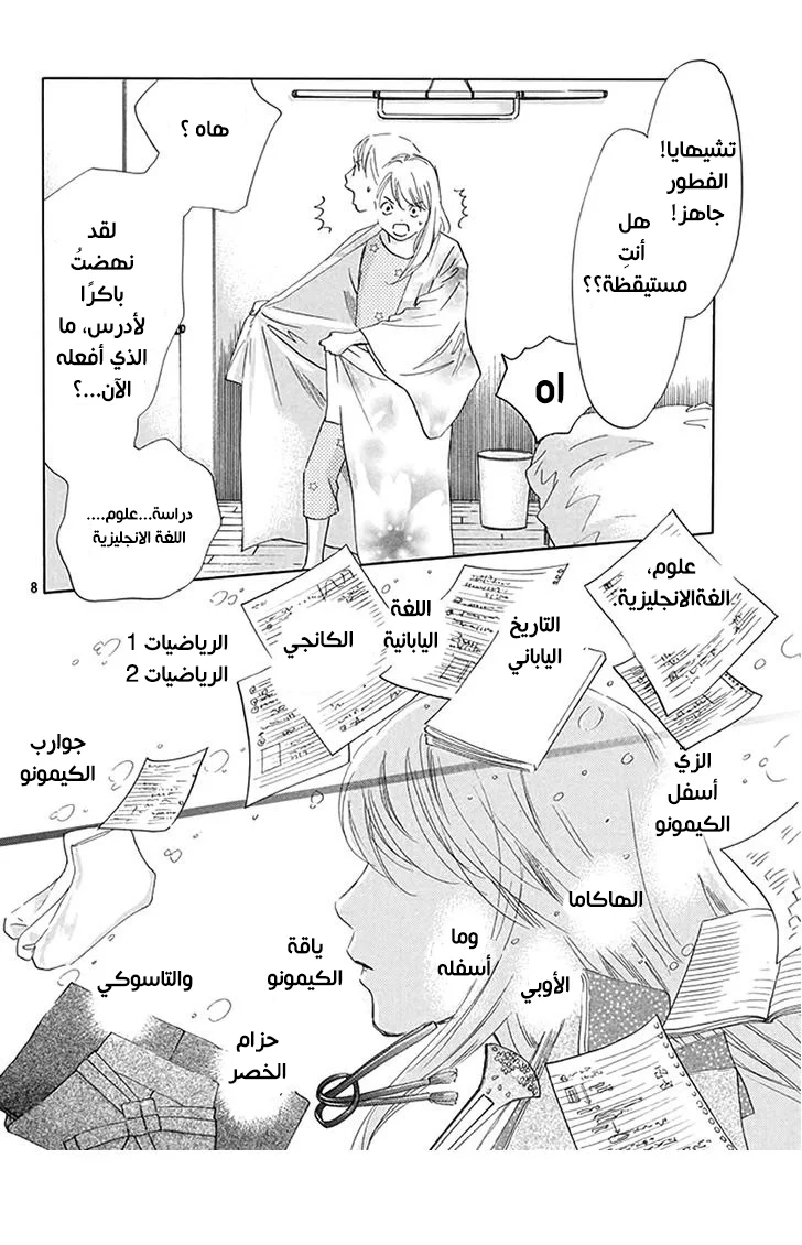Read Chihayafuru AR Manga Online
