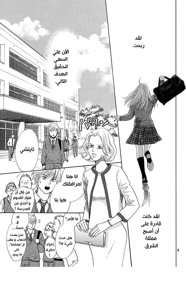 Read Chihayafuru AR Manga Online