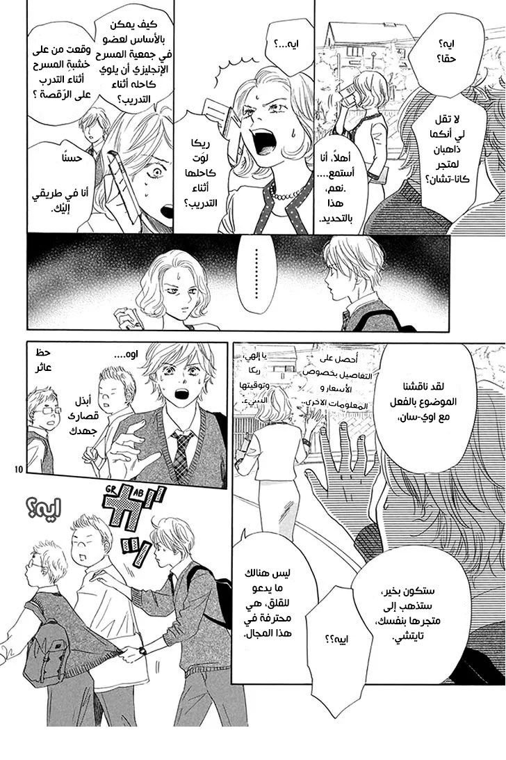 Read Chihayafuru AR Manga Online