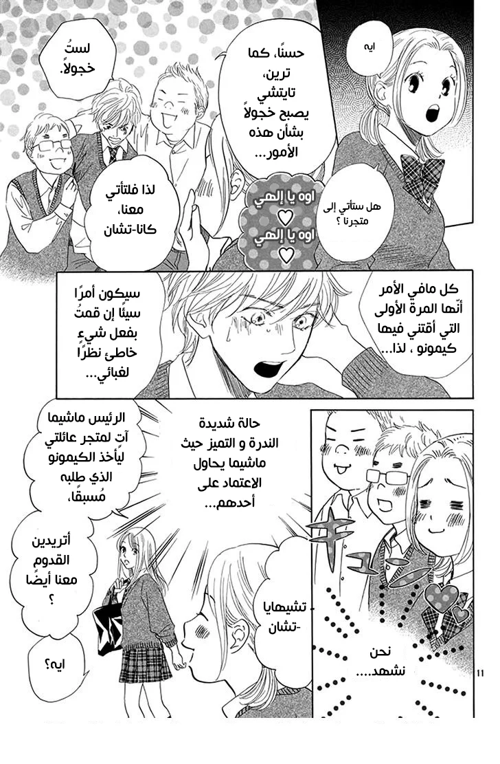 Read Chihayafuru AR Manga Online