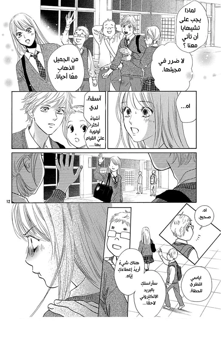 Read Chihayafuru AR Manga Online