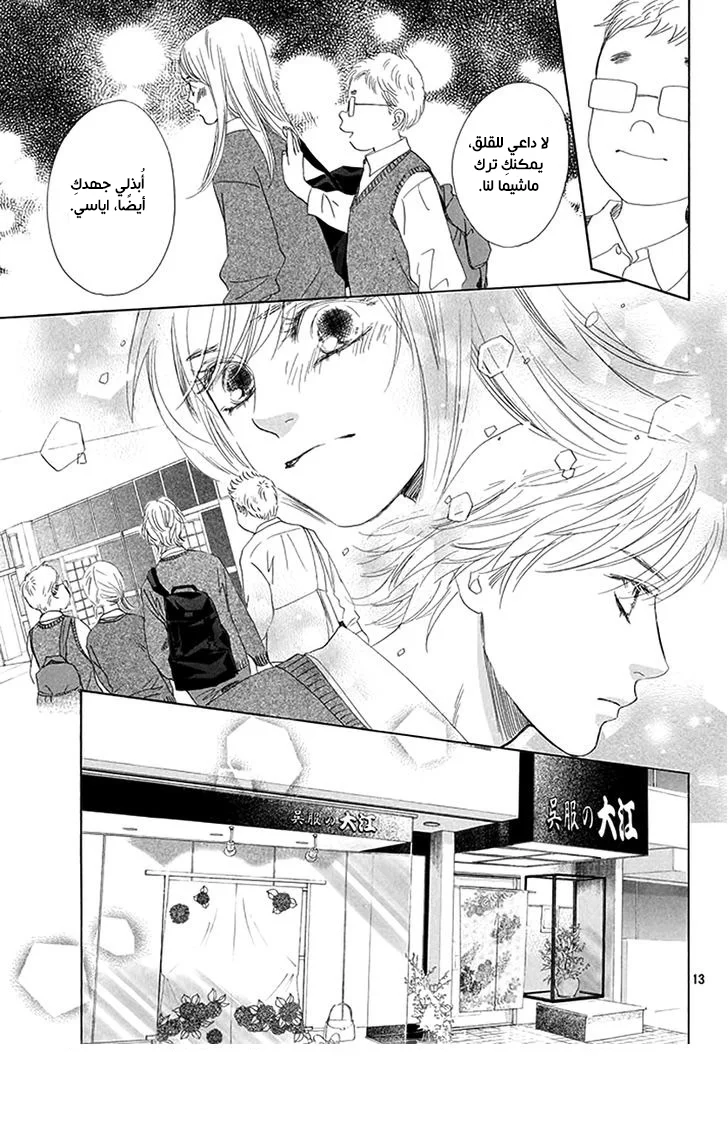 Read Chihayafuru AR Manga Online