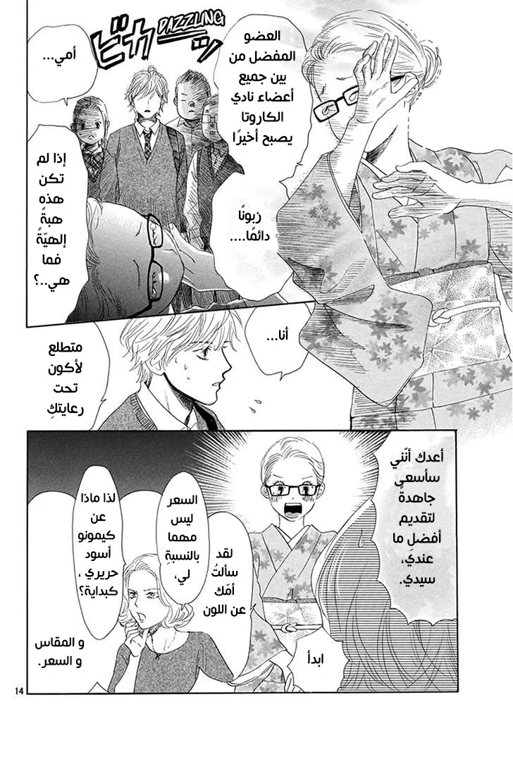 Read Chihayafuru AR Manga Online