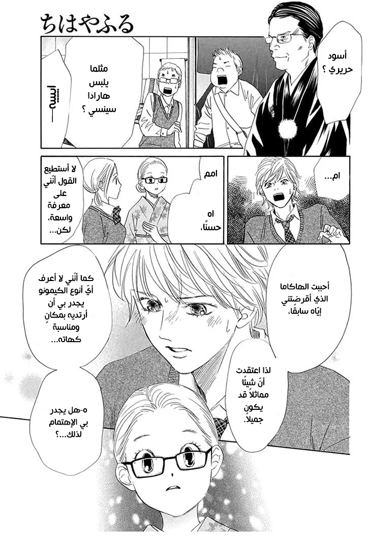 Read Chihayafuru AR Manga Online