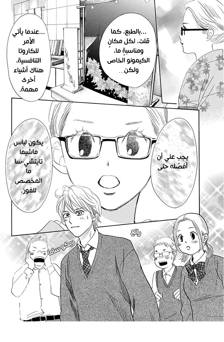 Read Chihayafuru AR Manga Online