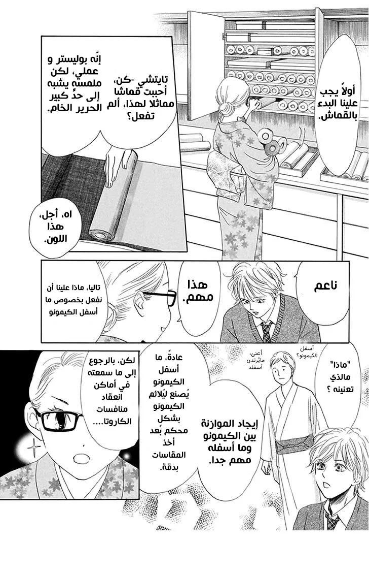 Read Chihayafuru AR Manga Online