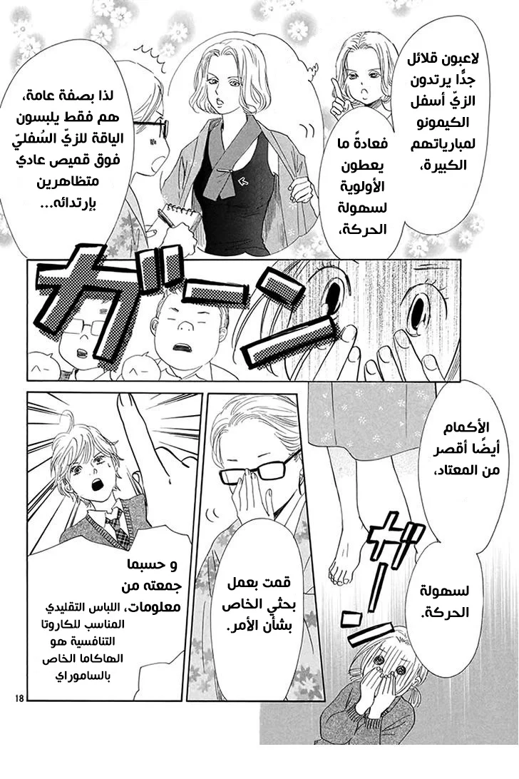 Read Chihayafuru AR Manga Online
