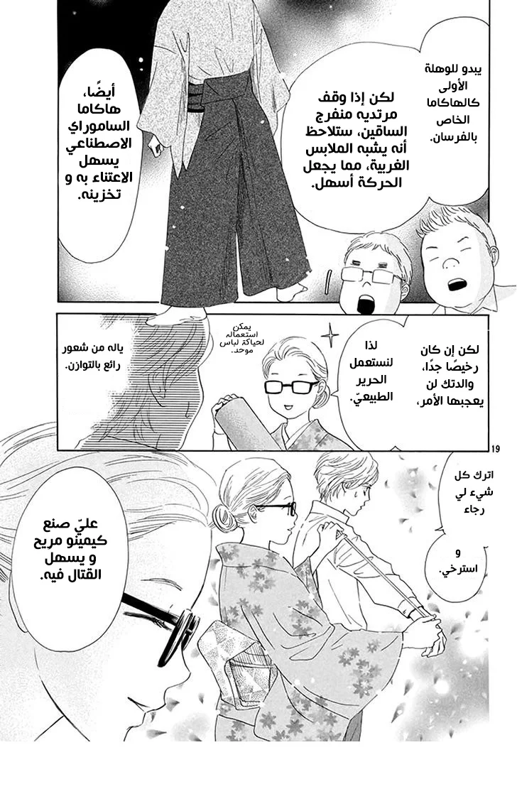 Read Chihayafuru AR Manga Online