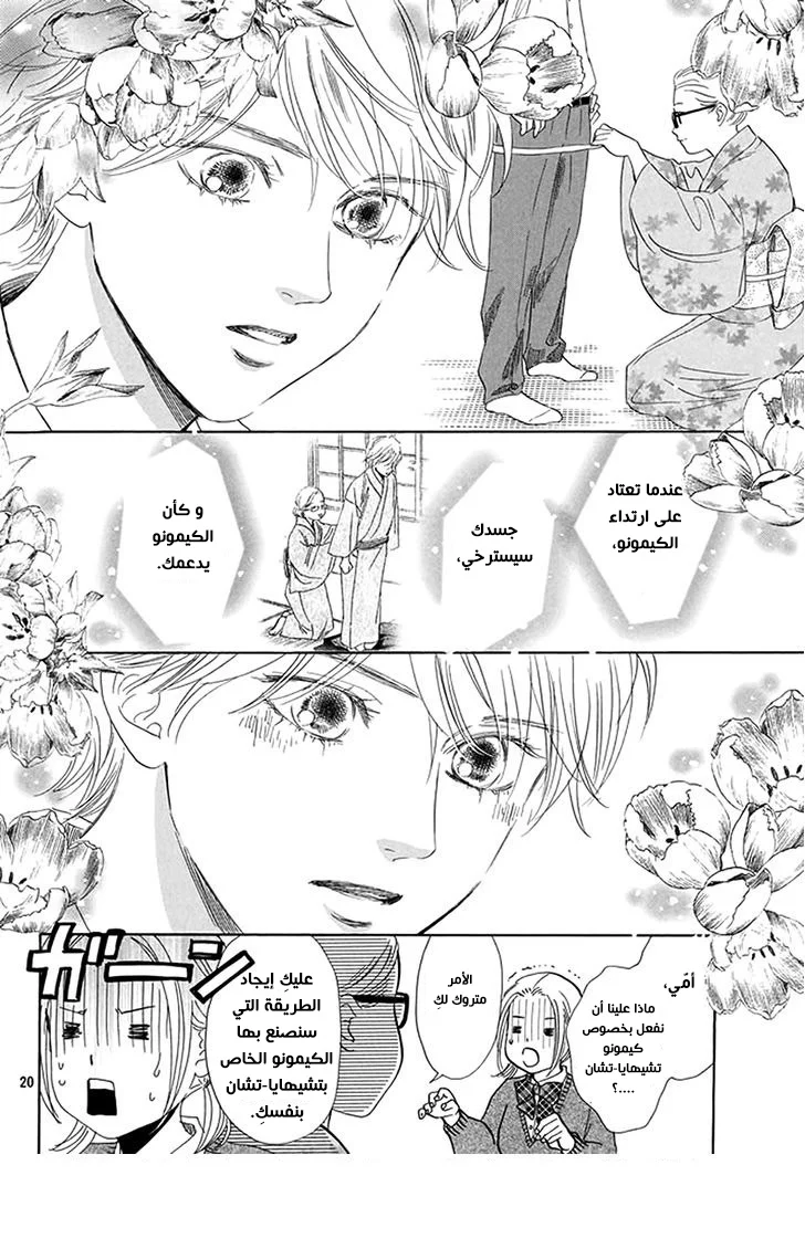 Read Chihayafuru AR Manga Online
