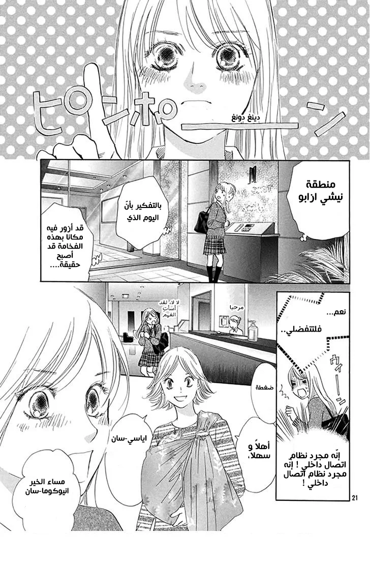 Read Chihayafuru AR Manga Online