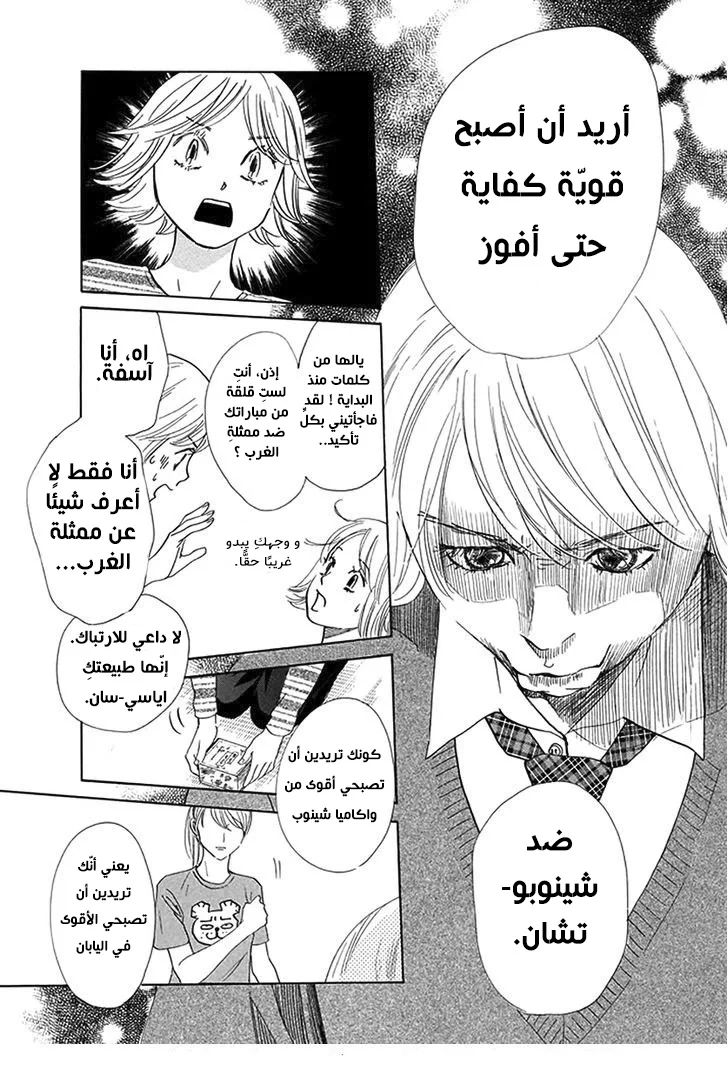 Read Chihayafuru AR Manga Online