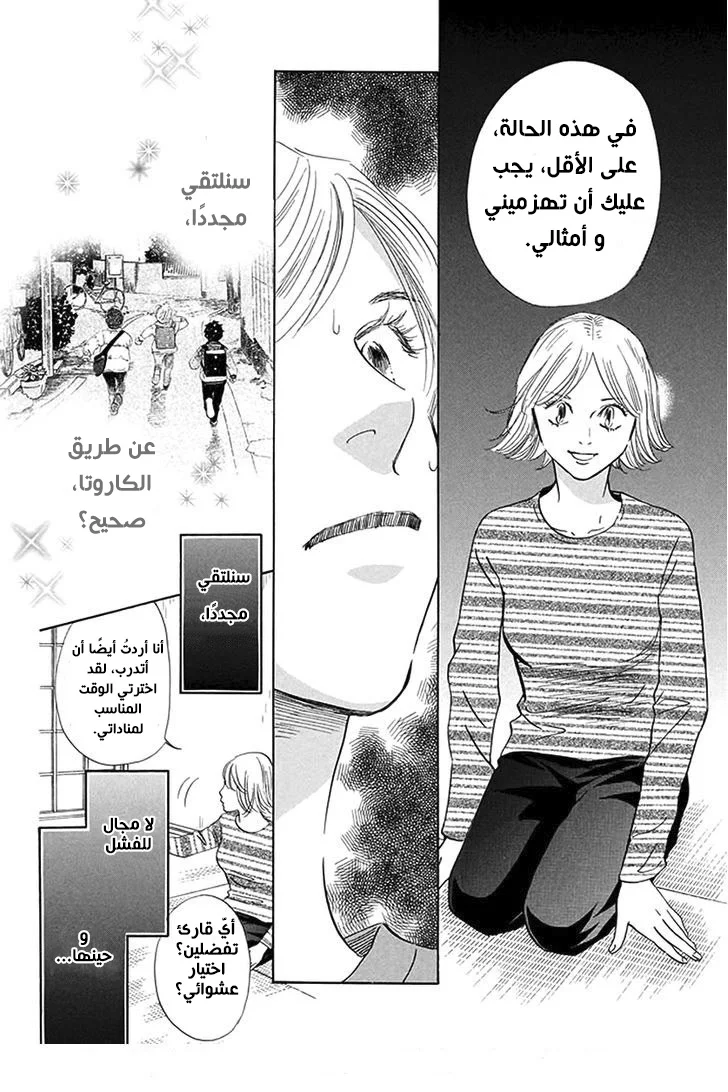Read Chihayafuru AR Manga Online