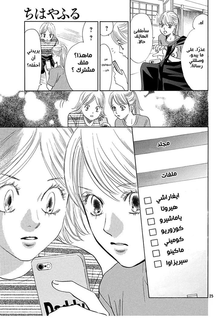 Read Chihayafuru AR Manga Online