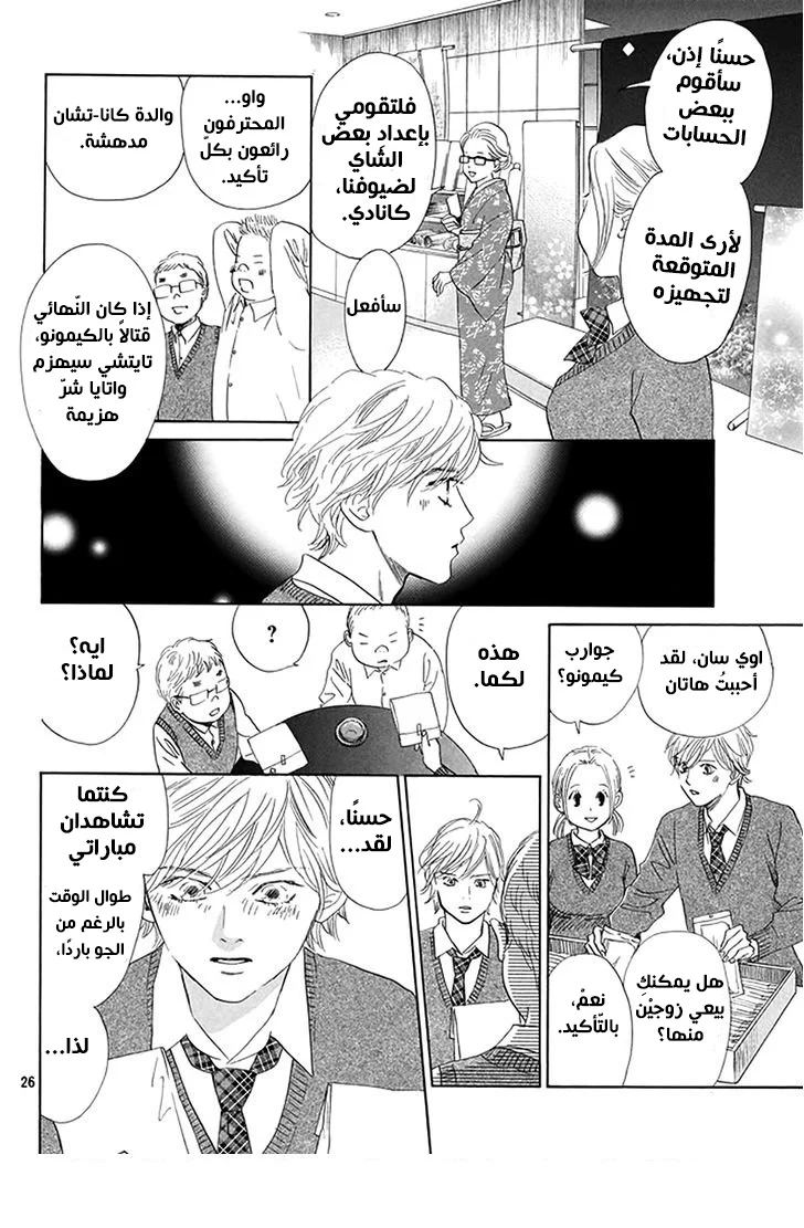 Read Chihayafuru AR Manga Online