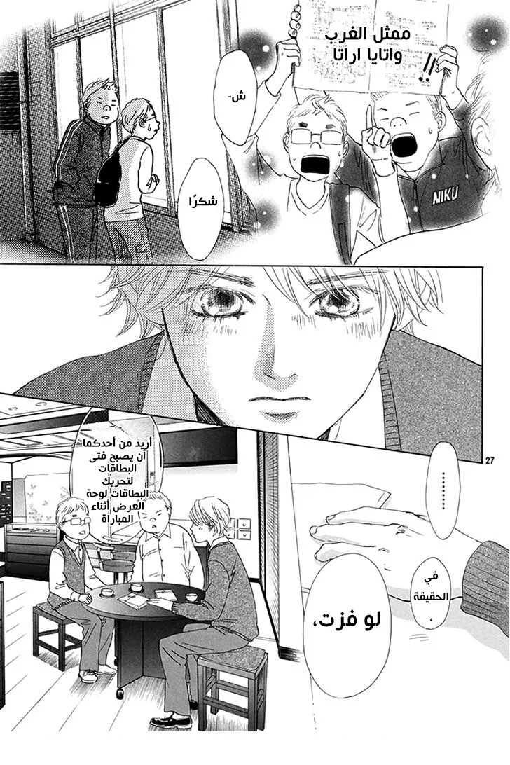Read Chihayafuru AR Manga Online