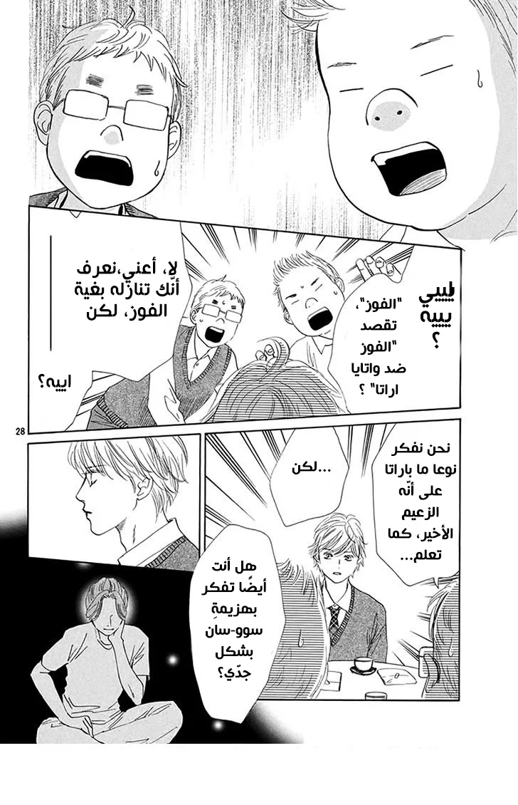 Read Chihayafuru AR Manga Online