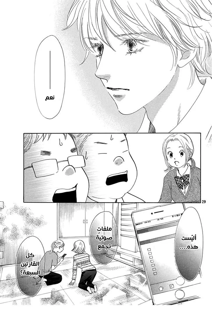 Read Chihayafuru AR Manga Online
