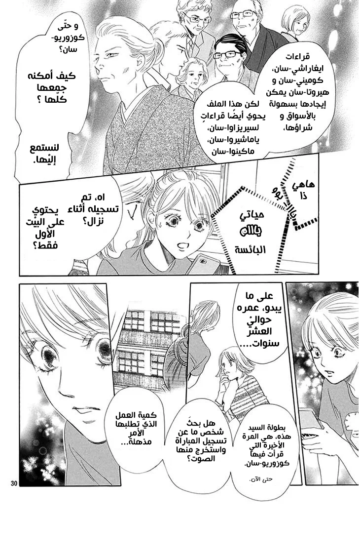 Read Chihayafuru AR Manga Online
