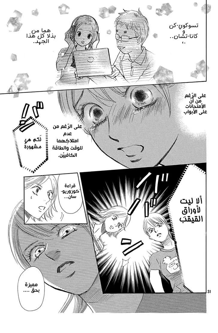 Read Chihayafuru AR Manga Online