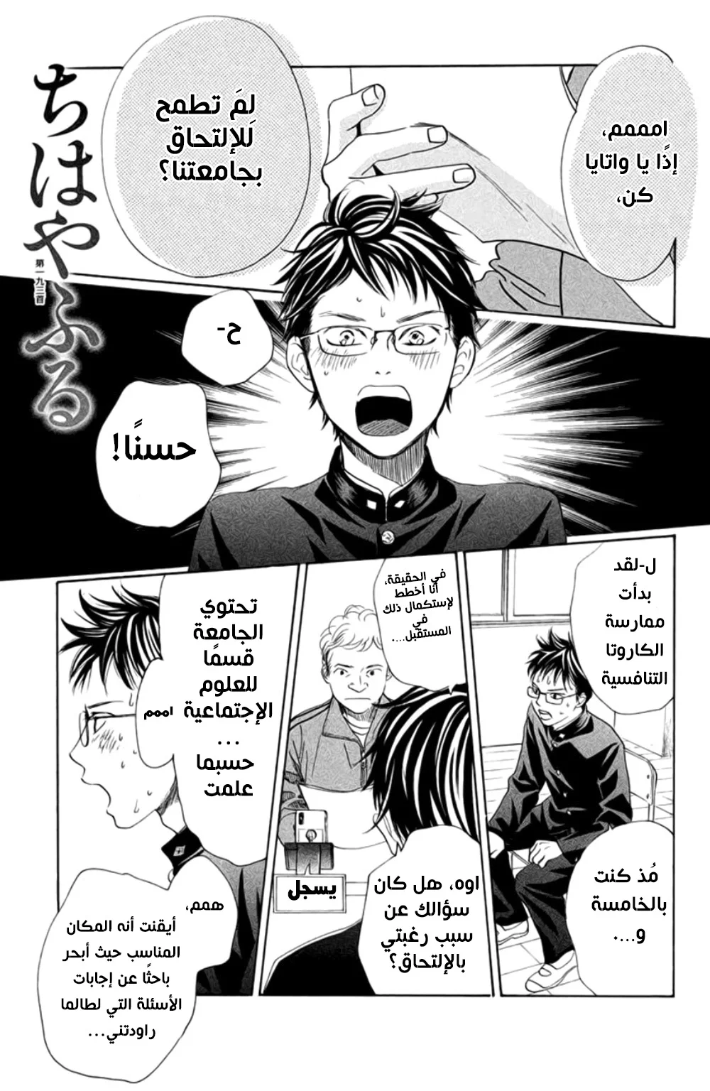 Read Chihayafuru AR Manga Online
