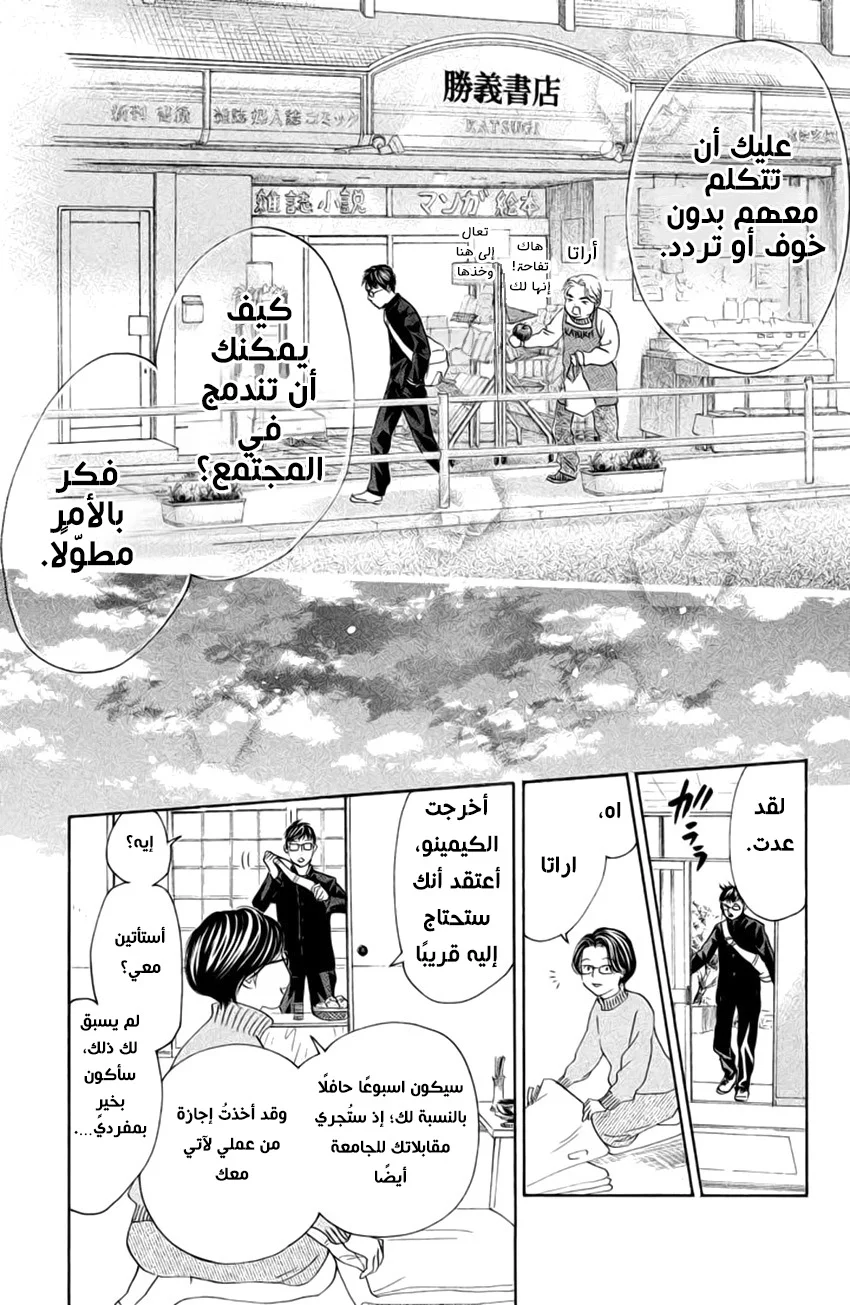 Read Chihayafuru AR Manga Online