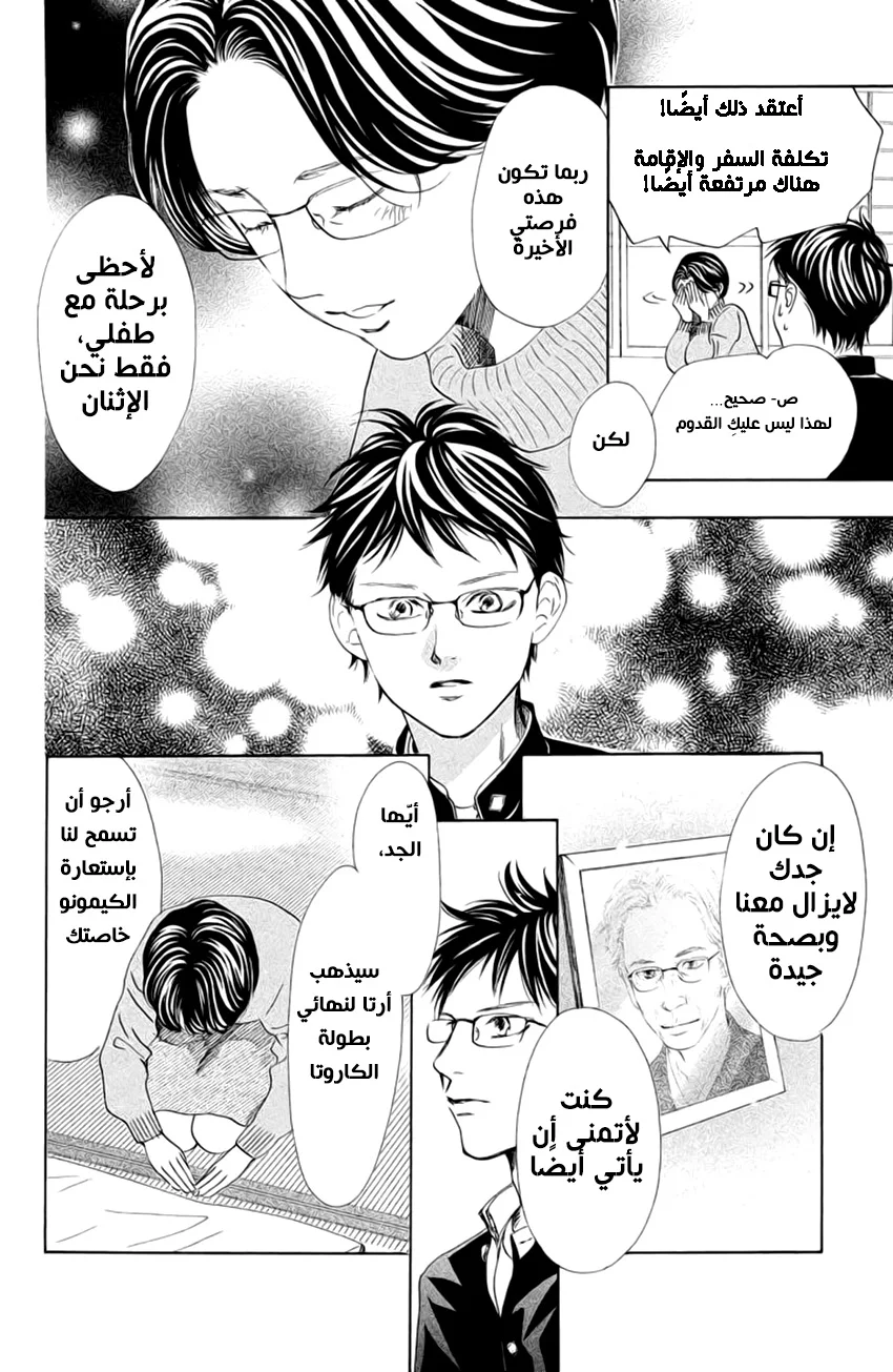 Read Chihayafuru AR Manga Online