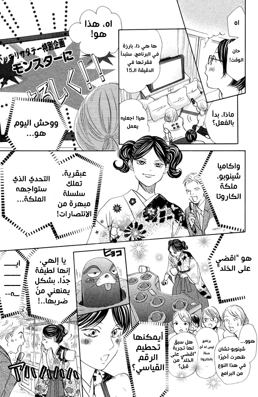 Read Chihayafuru AR Manga Online