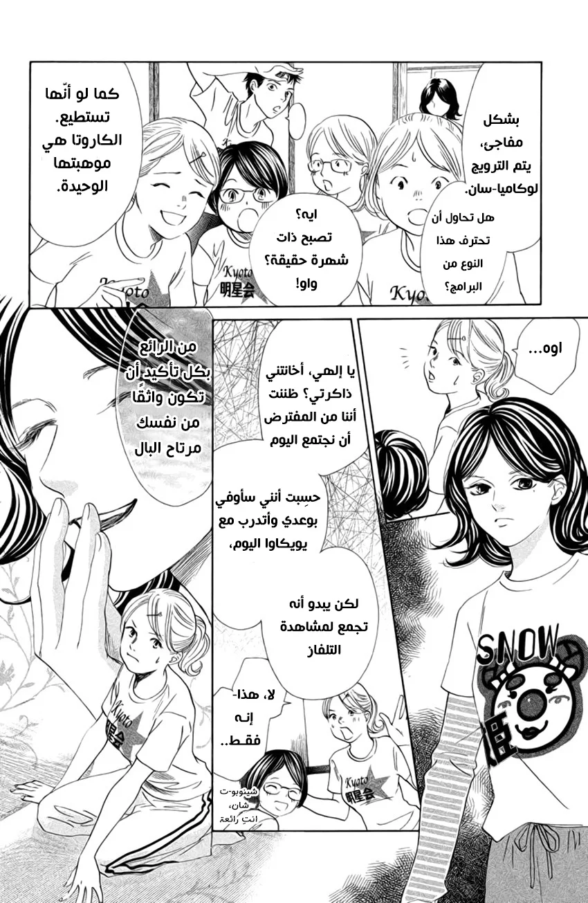 Read Chihayafuru AR Manga Online